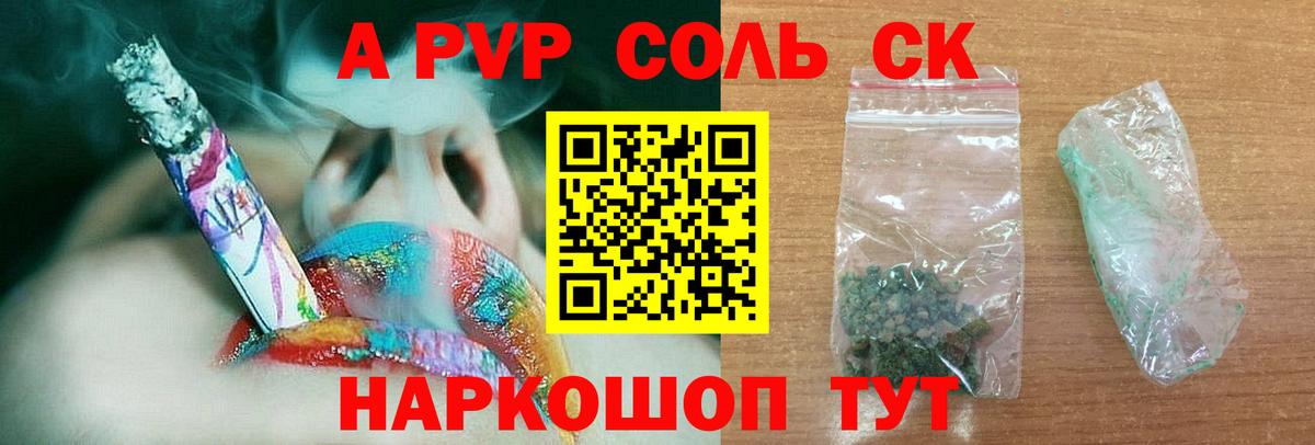 A PVP СК  A-PVP крисы CK  Бугуруслан  A PVP Соль  APVP  Вход с VPN 