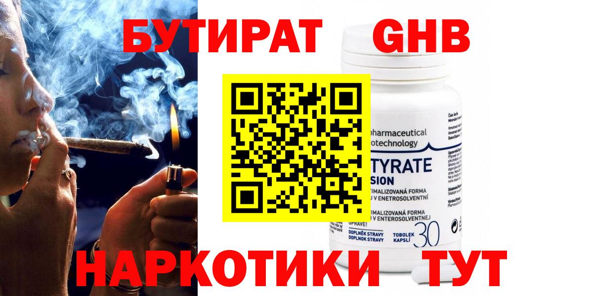 Бутират бутандиол  Вход с VPN  Бугуруслан 