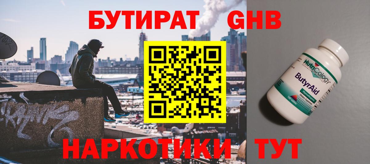 Бутират BDO Бугуруслан