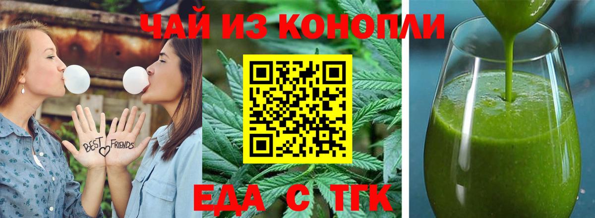 Еда ТГК марихуана  Вход с VPN  Бугуруслан 