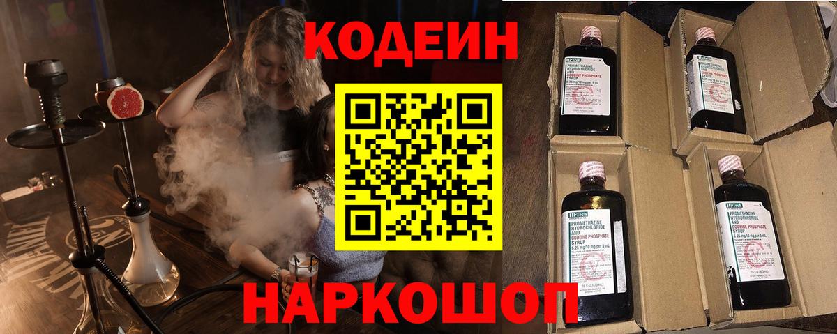 Бугуруслан  Codein Purple Drank  Вход с VPN  Codein Purple Drank 