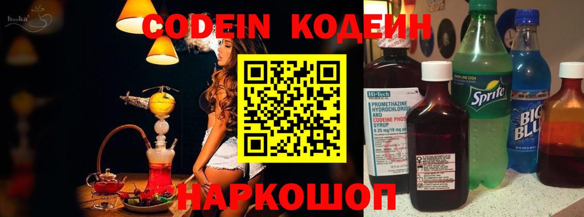 Codein напиток Lean (лин) Бугуруслан