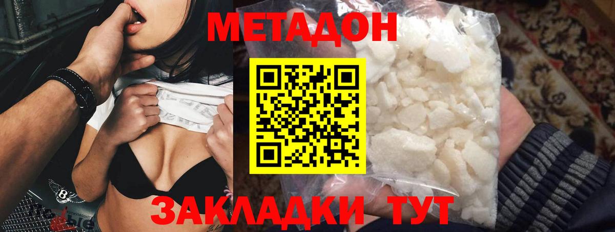 МЕТАДОН VHQ Бугуруслан